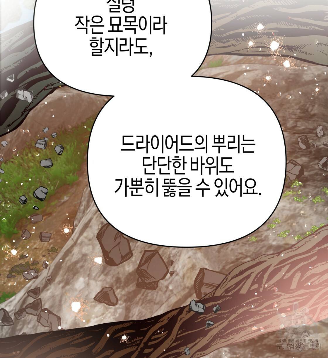 테라리움 어드벤처 16화 30