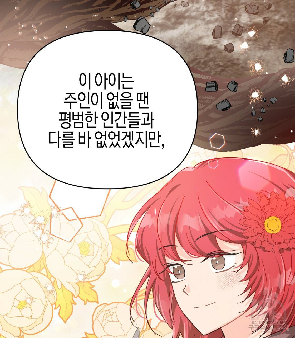 테라리움 어드벤처 16화 31