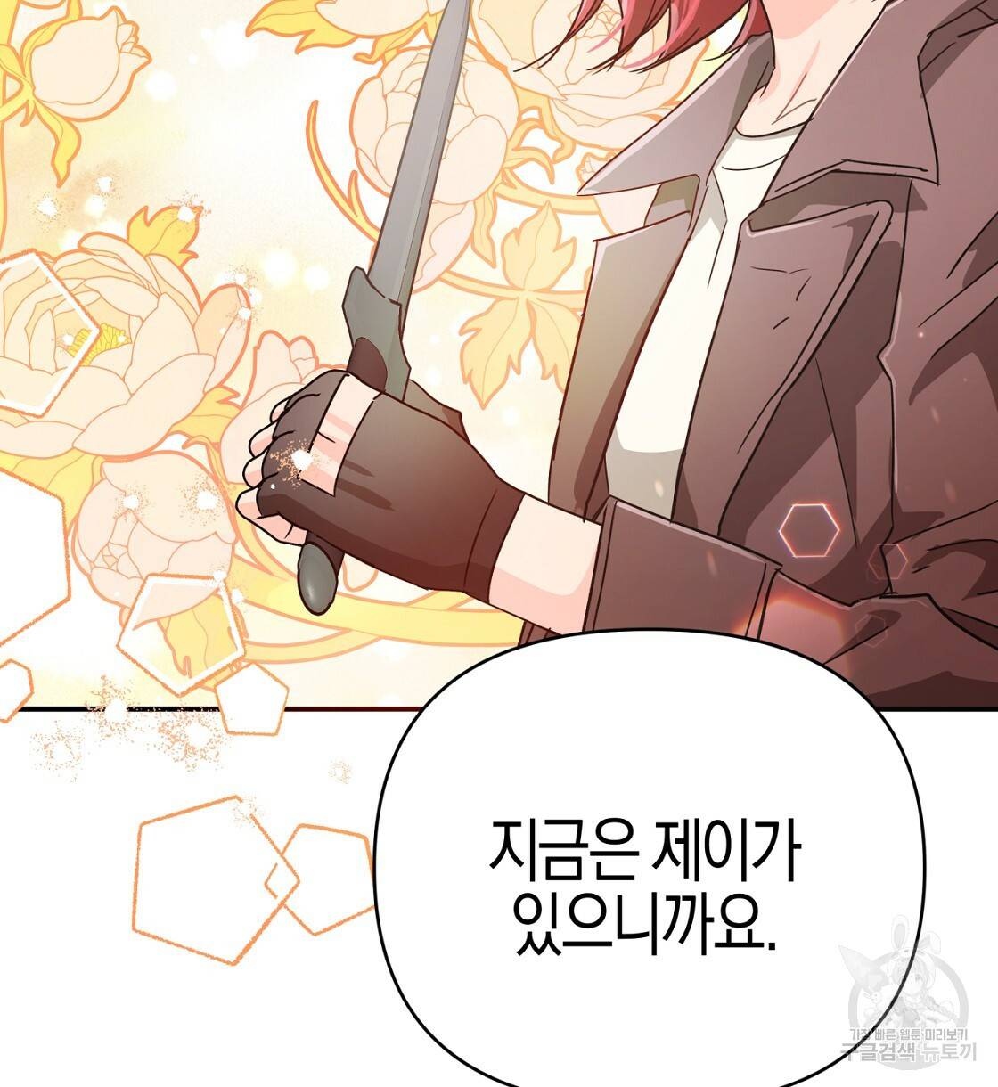 테라리움 어드벤처 16화 32