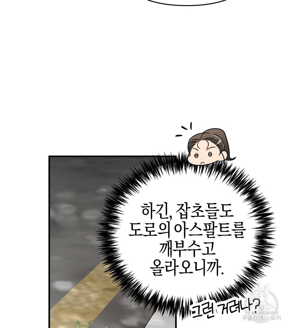 테라리움 어드벤처 16화 33