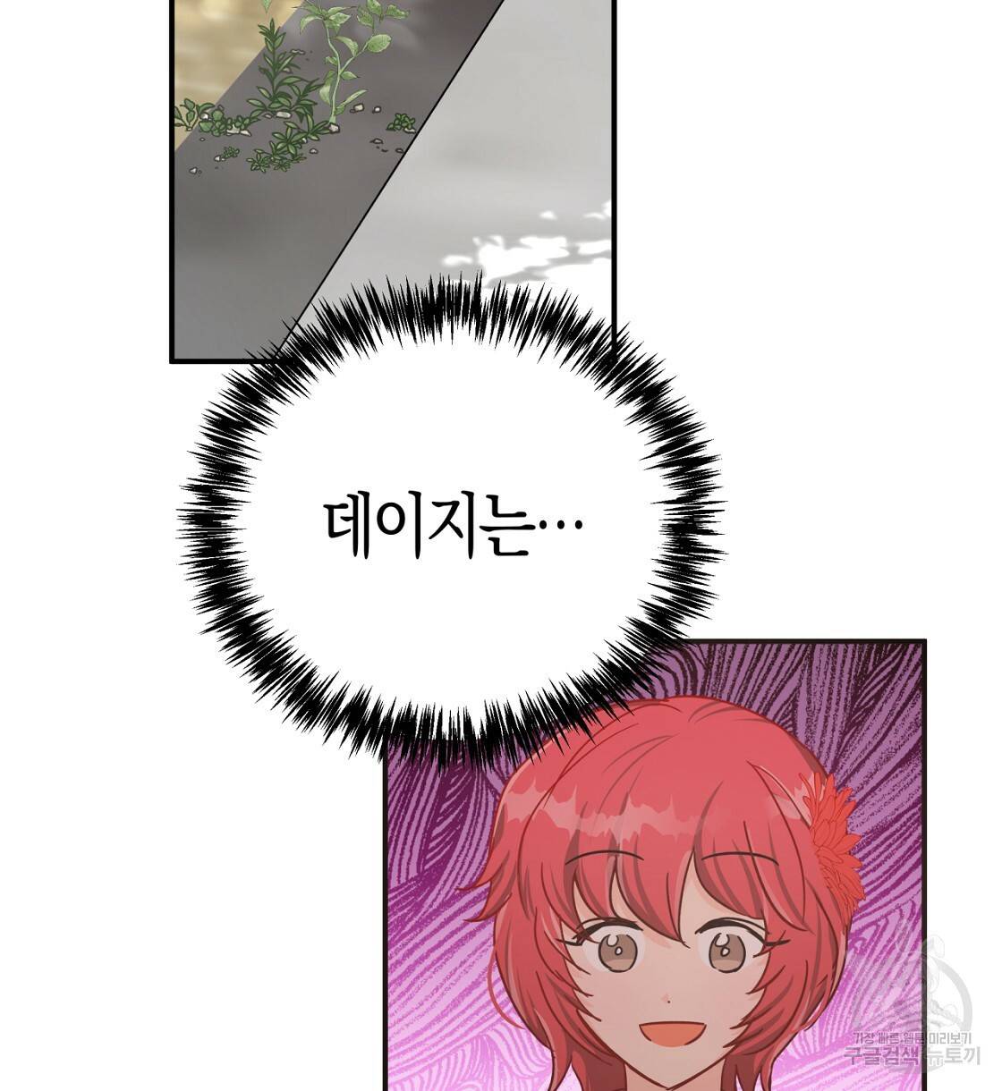 테라리움 어드벤처 16화 34