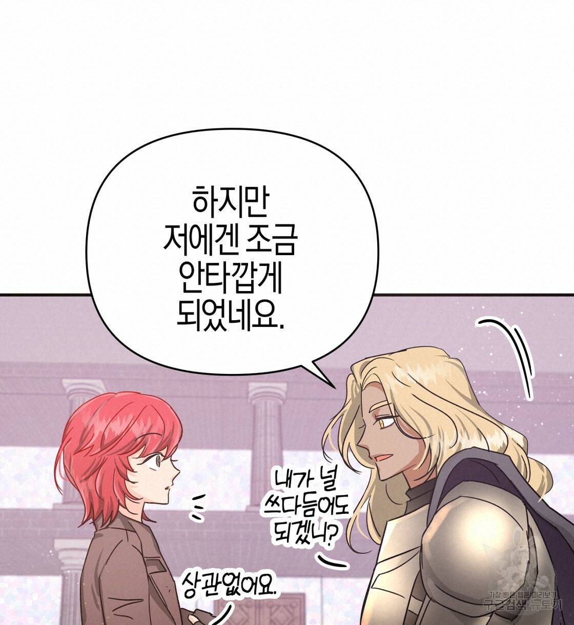 테라리움 어드벤처 16화 36