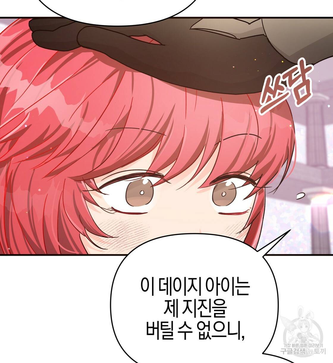 테라리움 어드벤처 16화 38