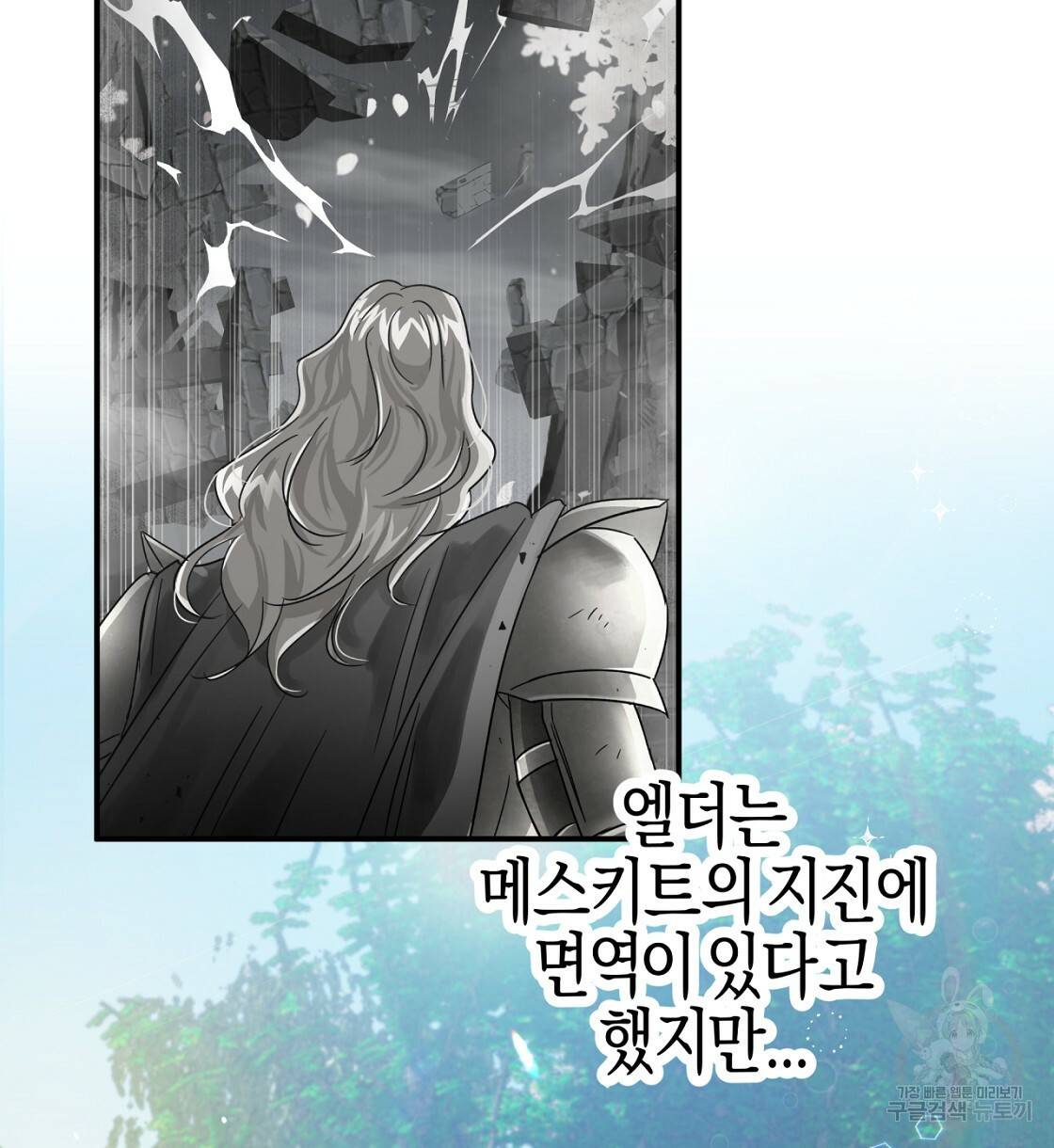 테라리움 어드벤처 16화 40