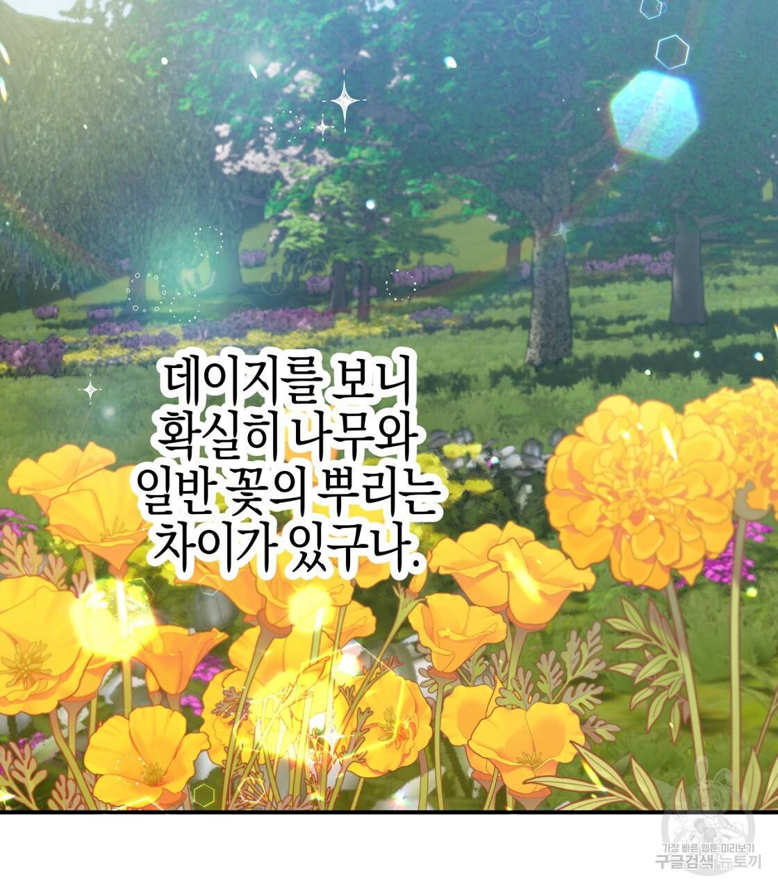 테라리움 어드벤처 16화 41