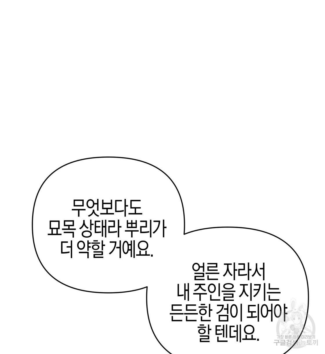 테라리움 어드벤처 16화 42