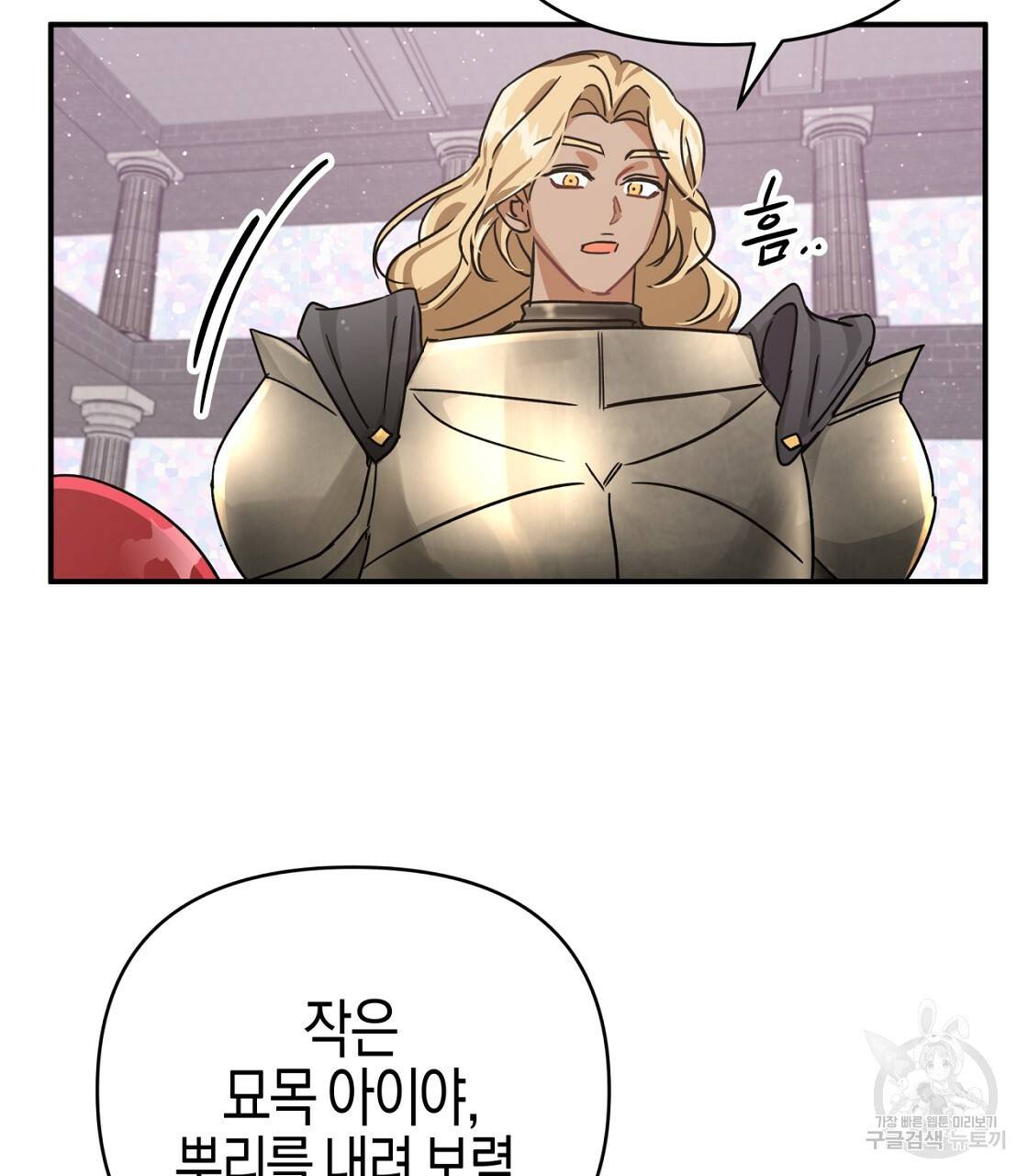 테라리움 어드벤처 16화 43