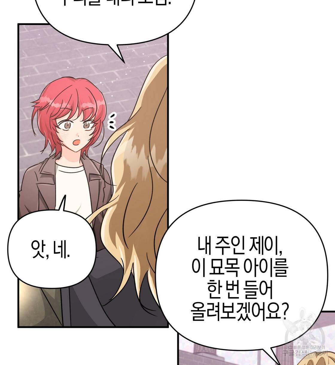 테라리움 어드벤처 16화 44