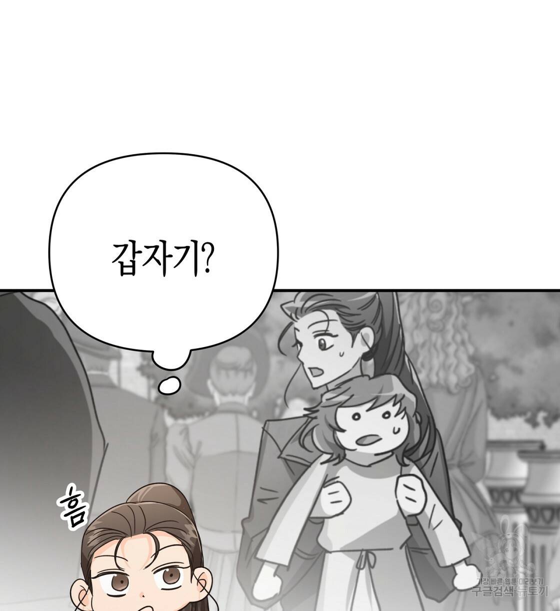 테라리움 어드벤처 16화 46