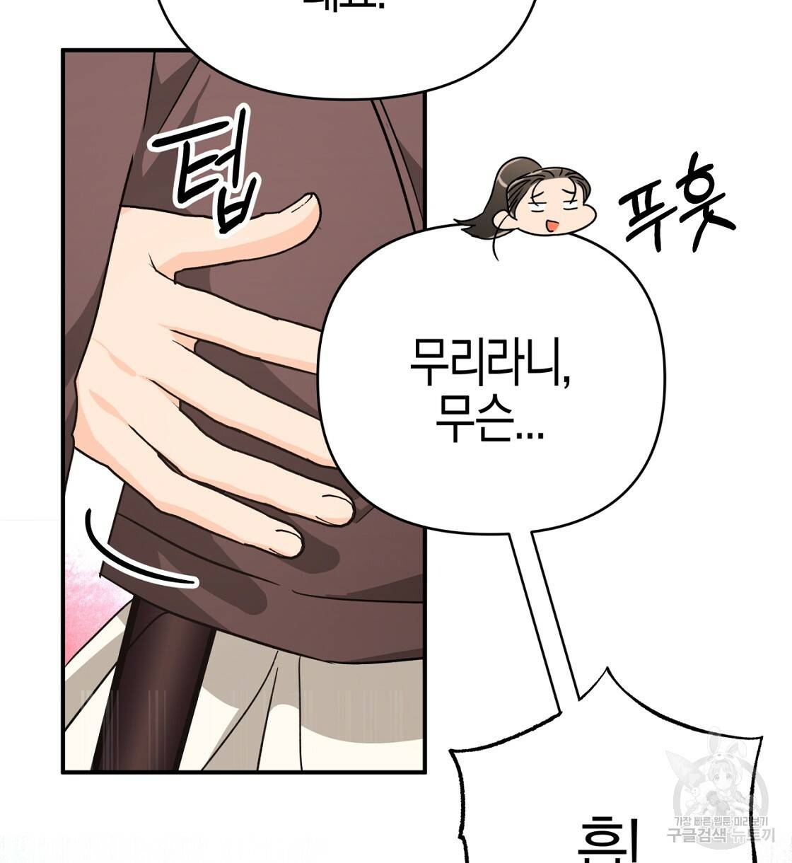 테라리움 어드벤처 16화 48