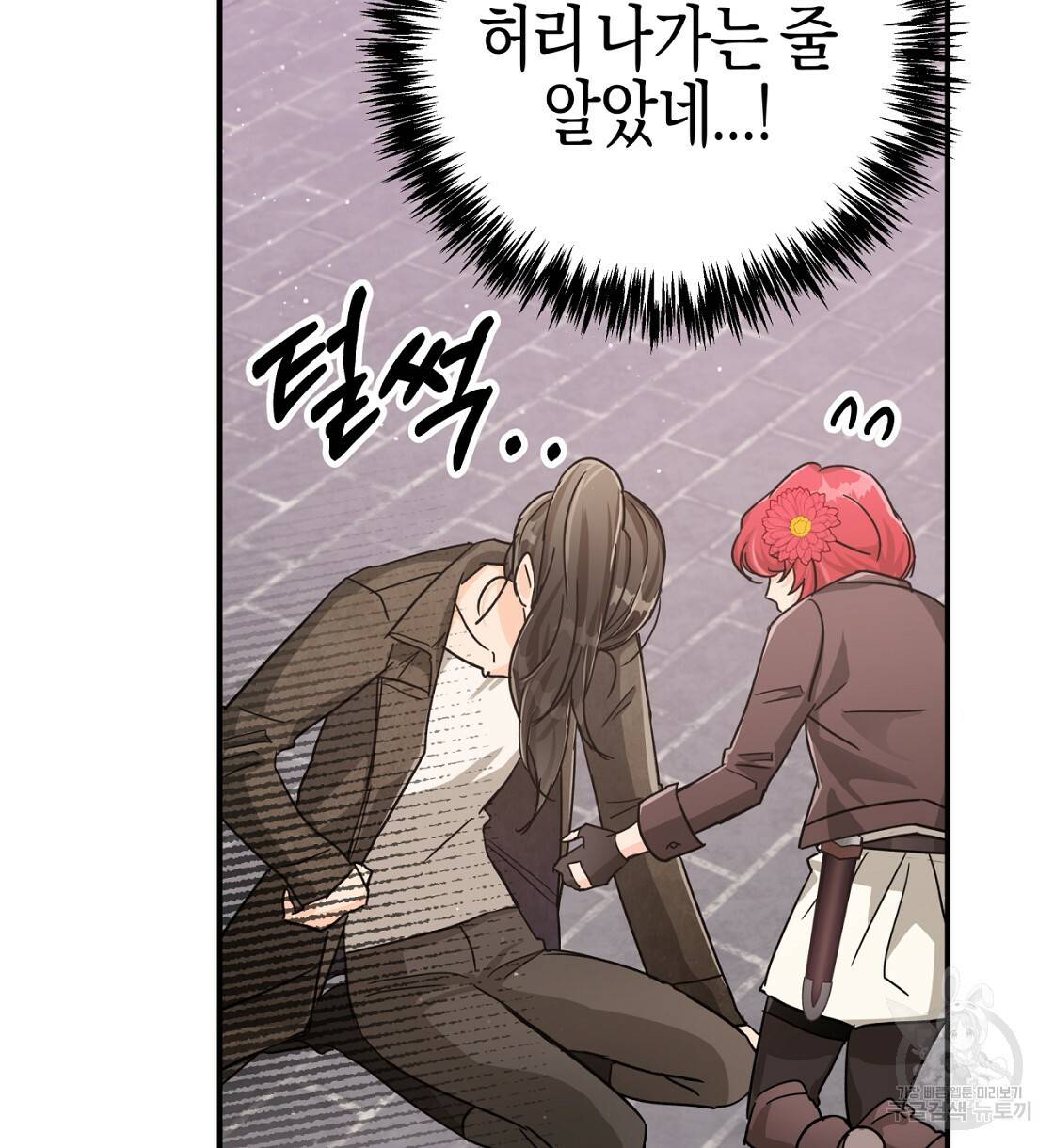 테라리움 어드벤처 16화 52