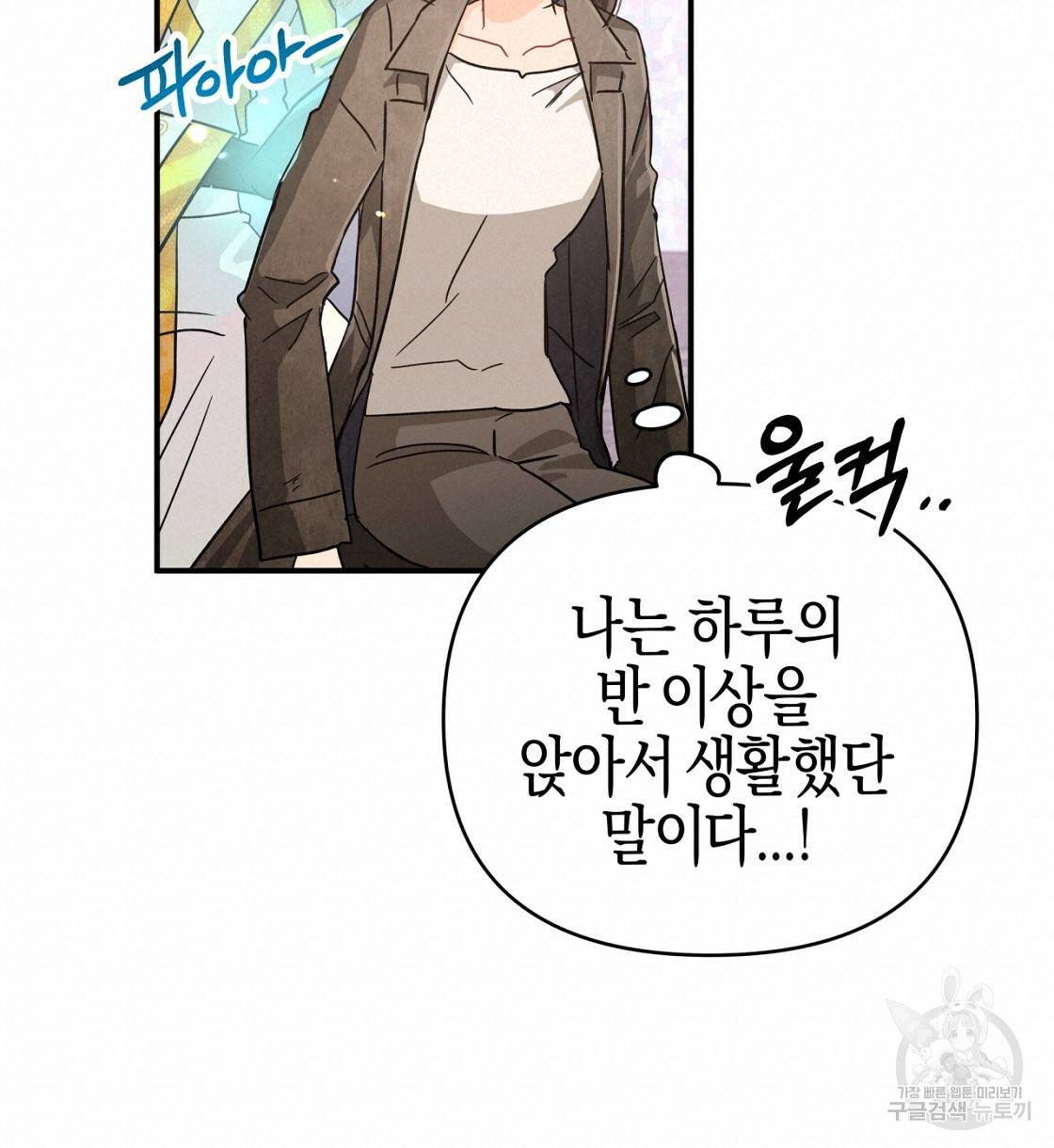 테라리움 어드벤처 16화 54