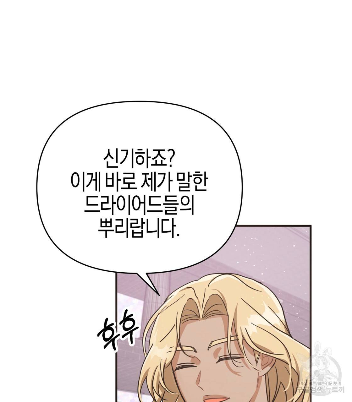 테라리움 어드벤처 16화 55