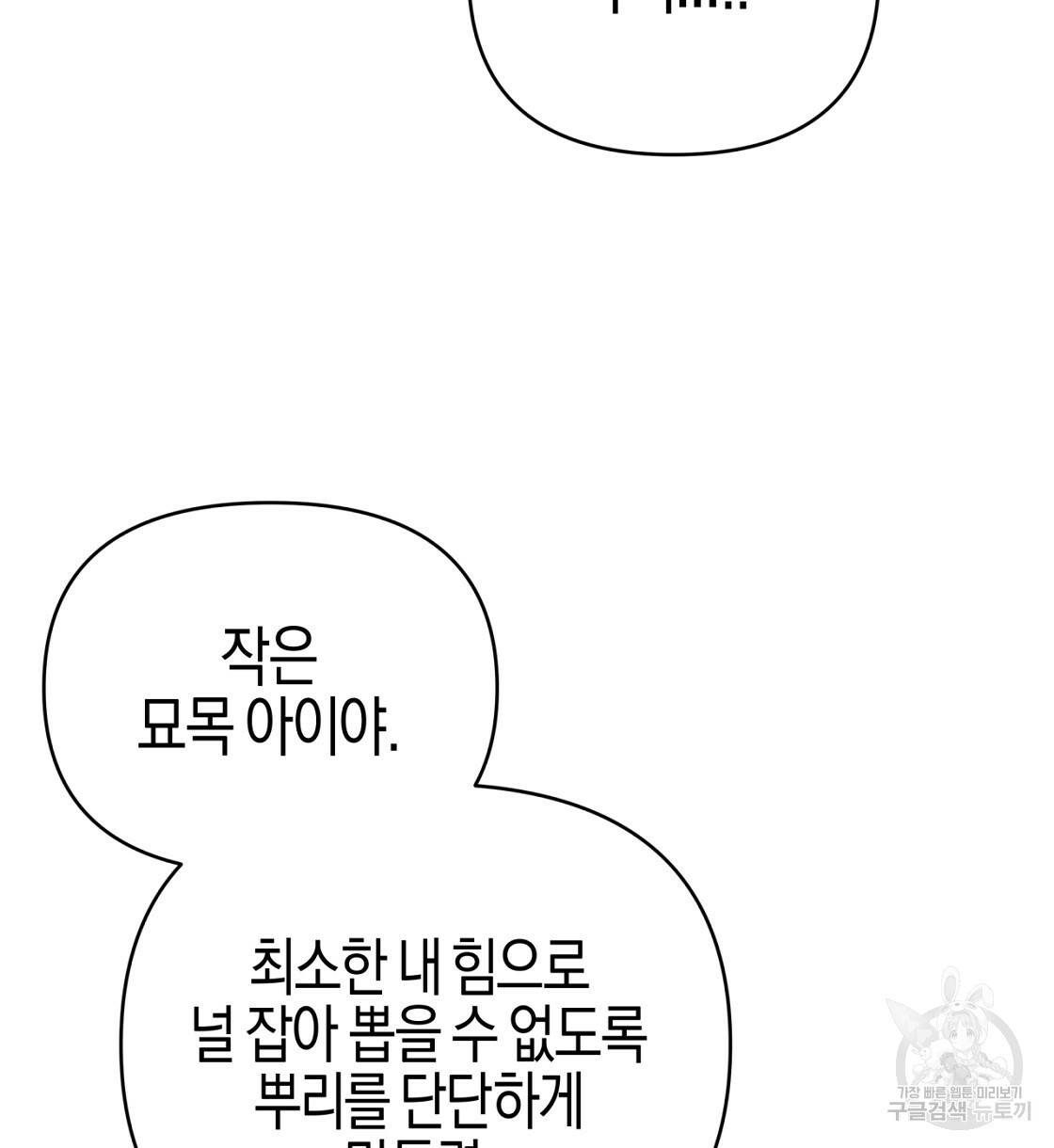 테라리움 어드벤처 16화 58