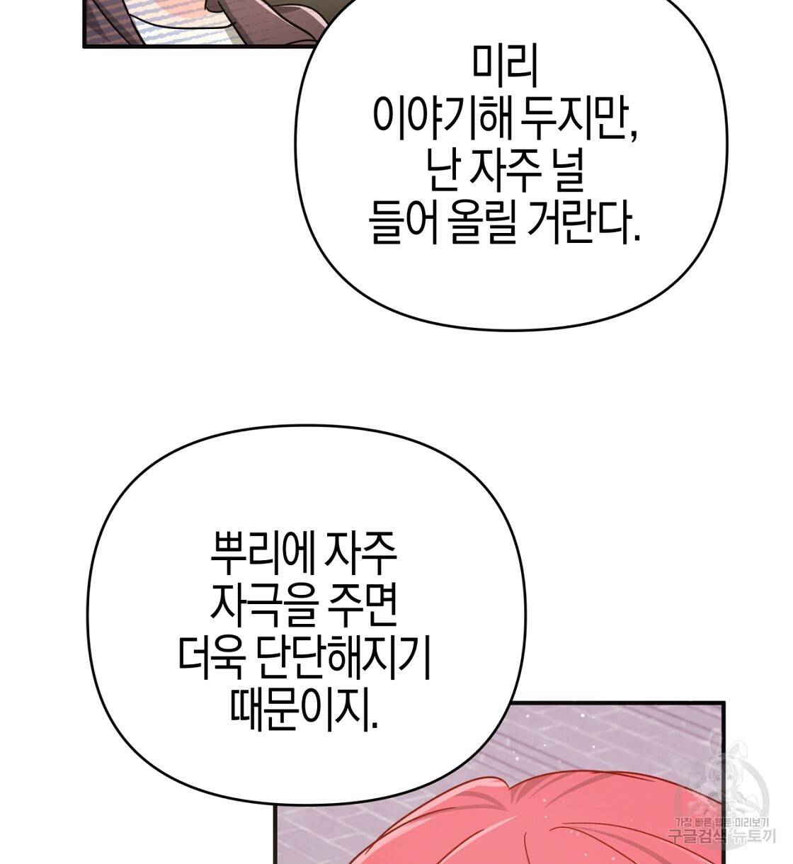 테라리움 어드벤처 16화 60