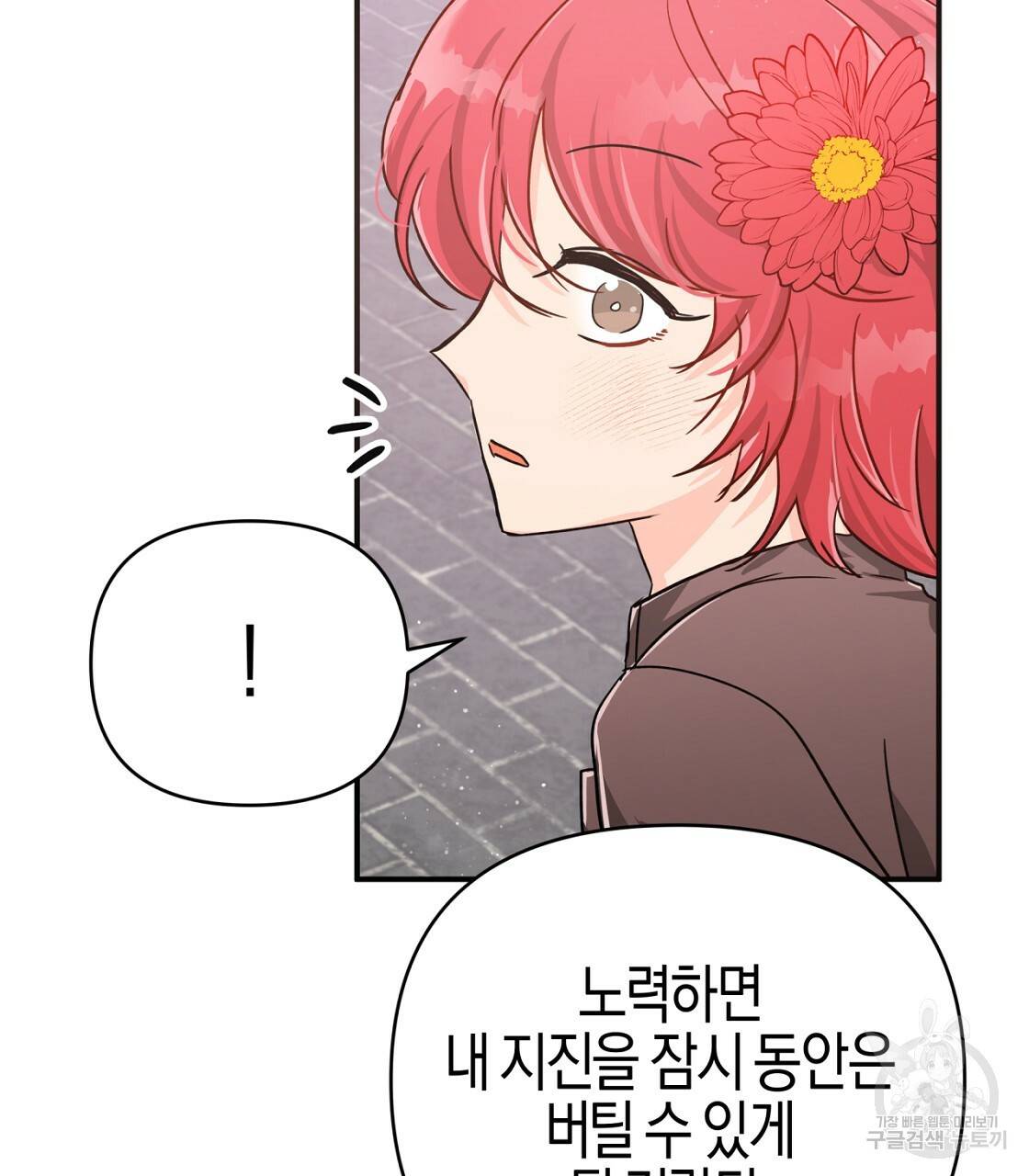 테라리움 어드벤처 16화 61