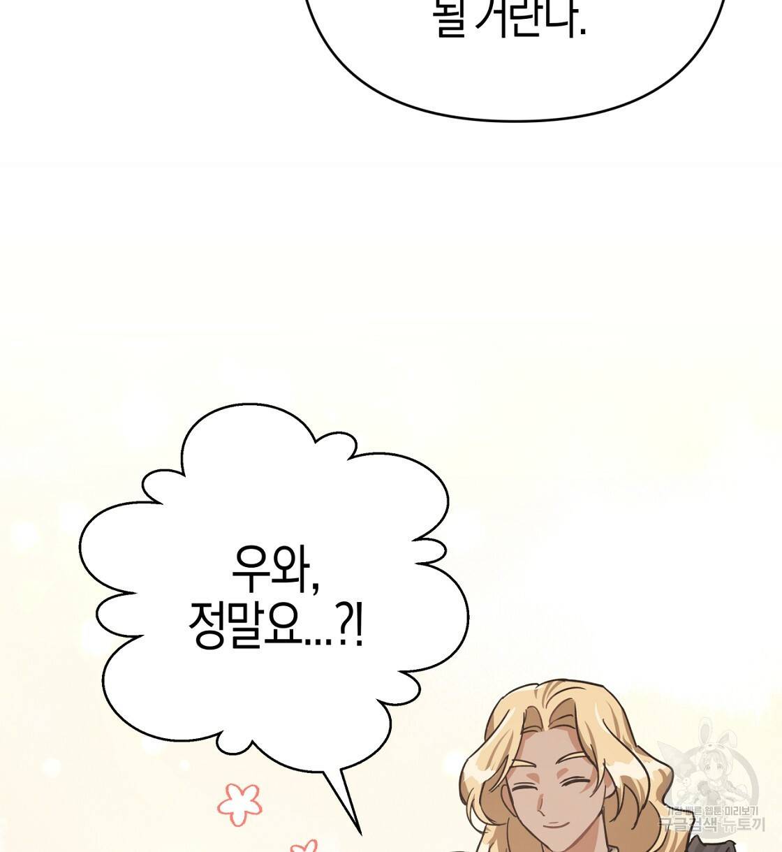 테라리움 어드벤처 16화 62