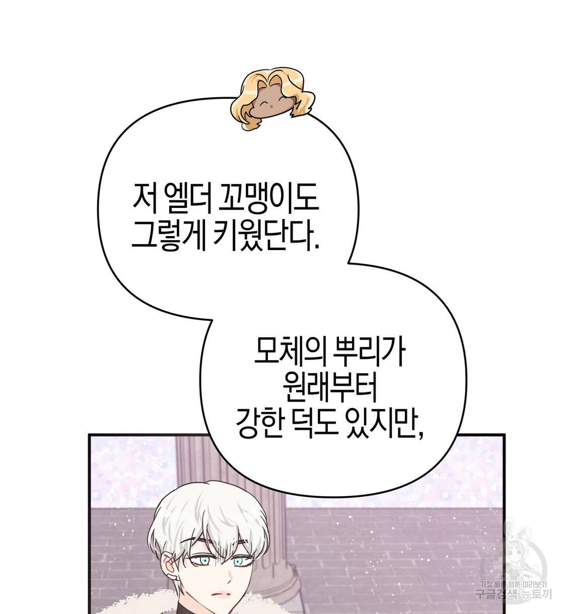 테라리움 어드벤처 16화 64