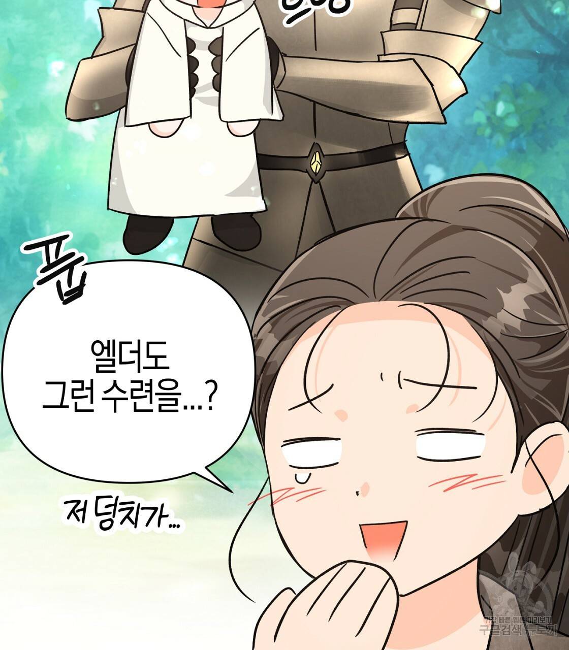 테라리움 어드벤처 16화 67