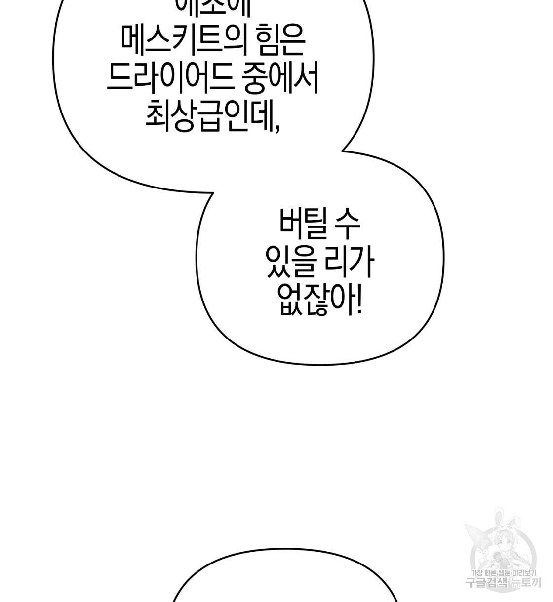 테라리움 어드벤처 16화 70