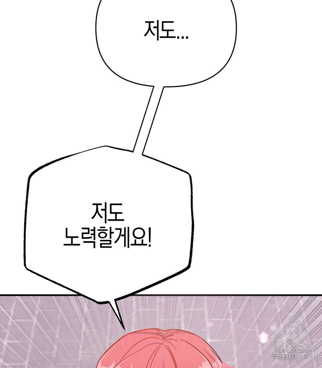 테라리움 어드벤처 16화 71