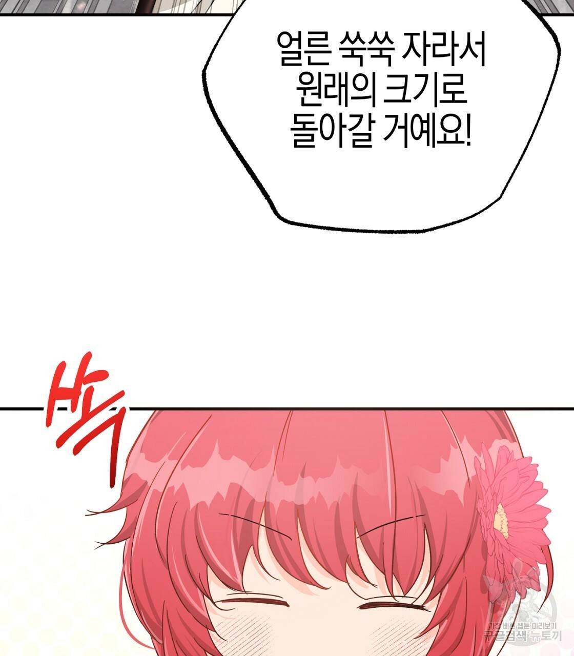 테라리움 어드벤처 16화 73
