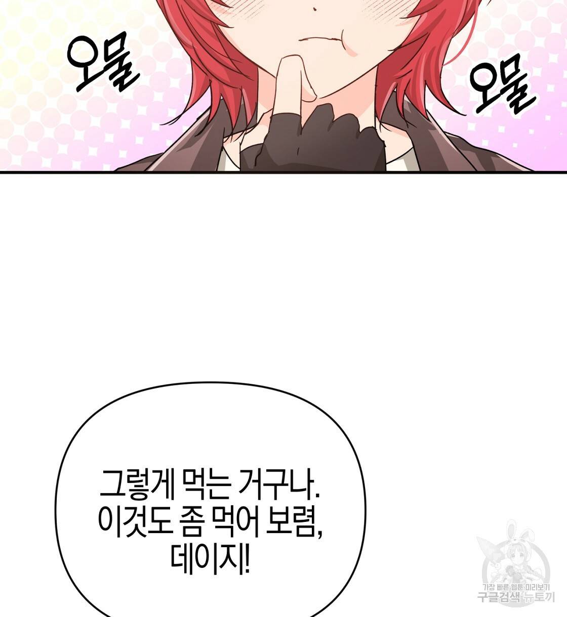 테라리움 어드벤처 16화 74