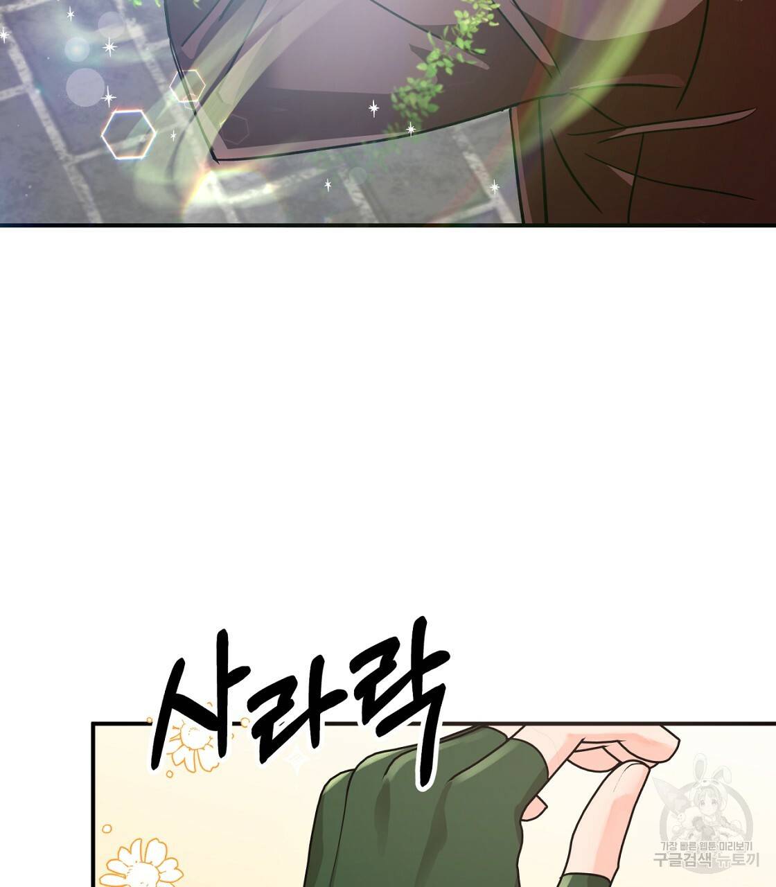 테라리움 어드벤처 16화 79