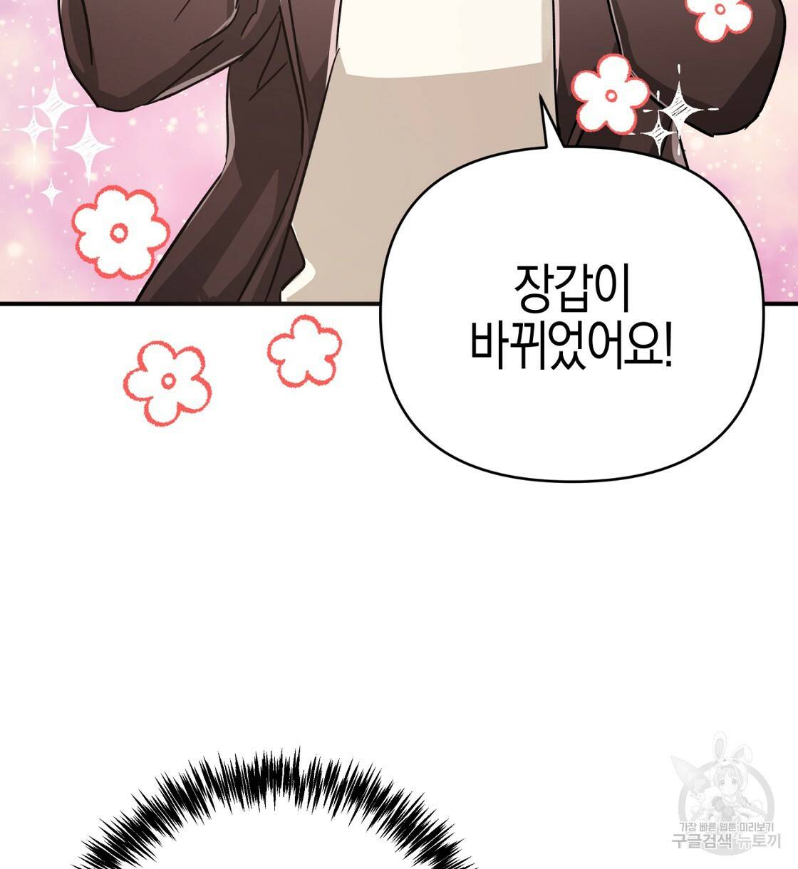 테라리움 어드벤처 16화 82