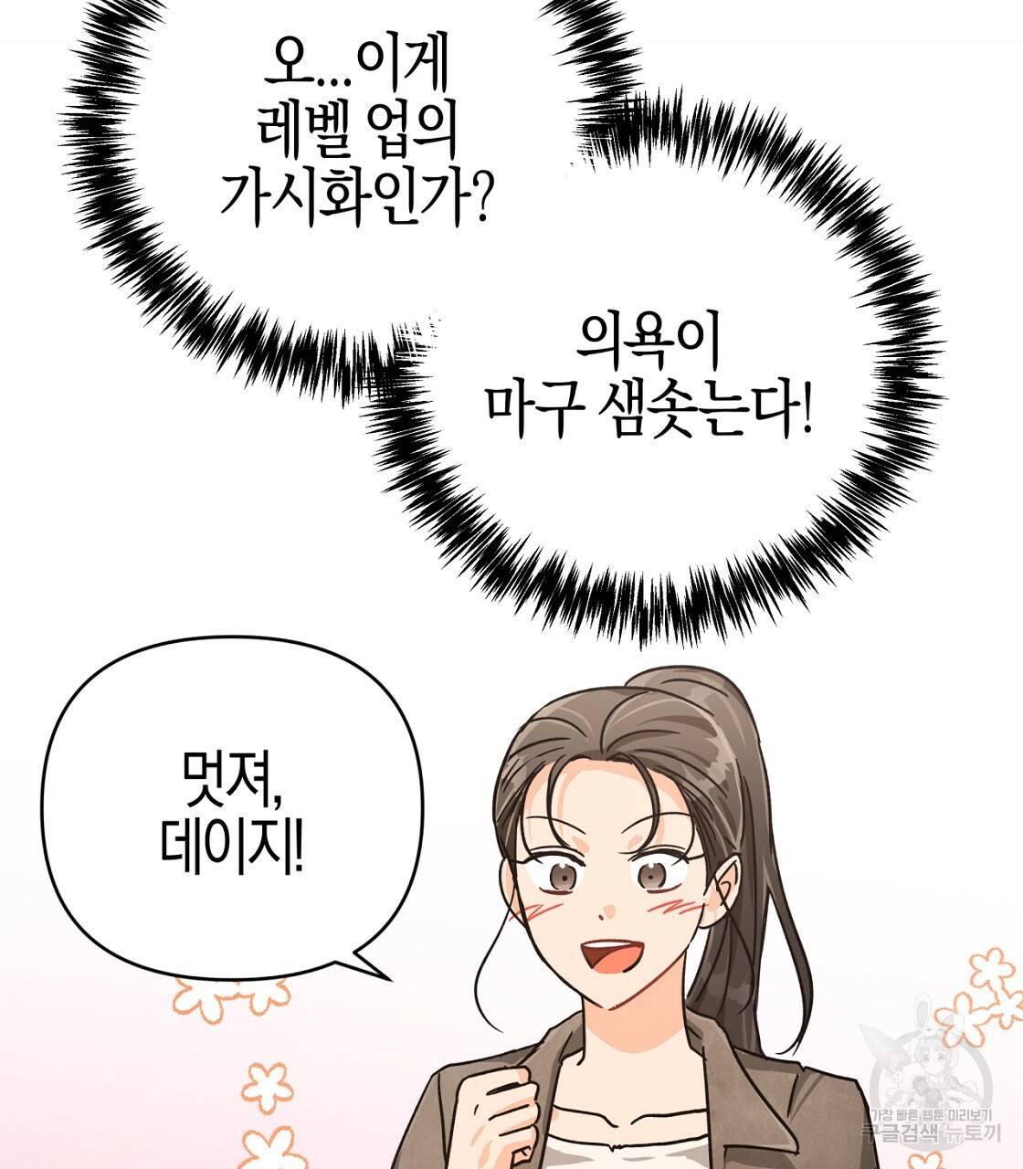 테라리움 어드벤처 16화 83