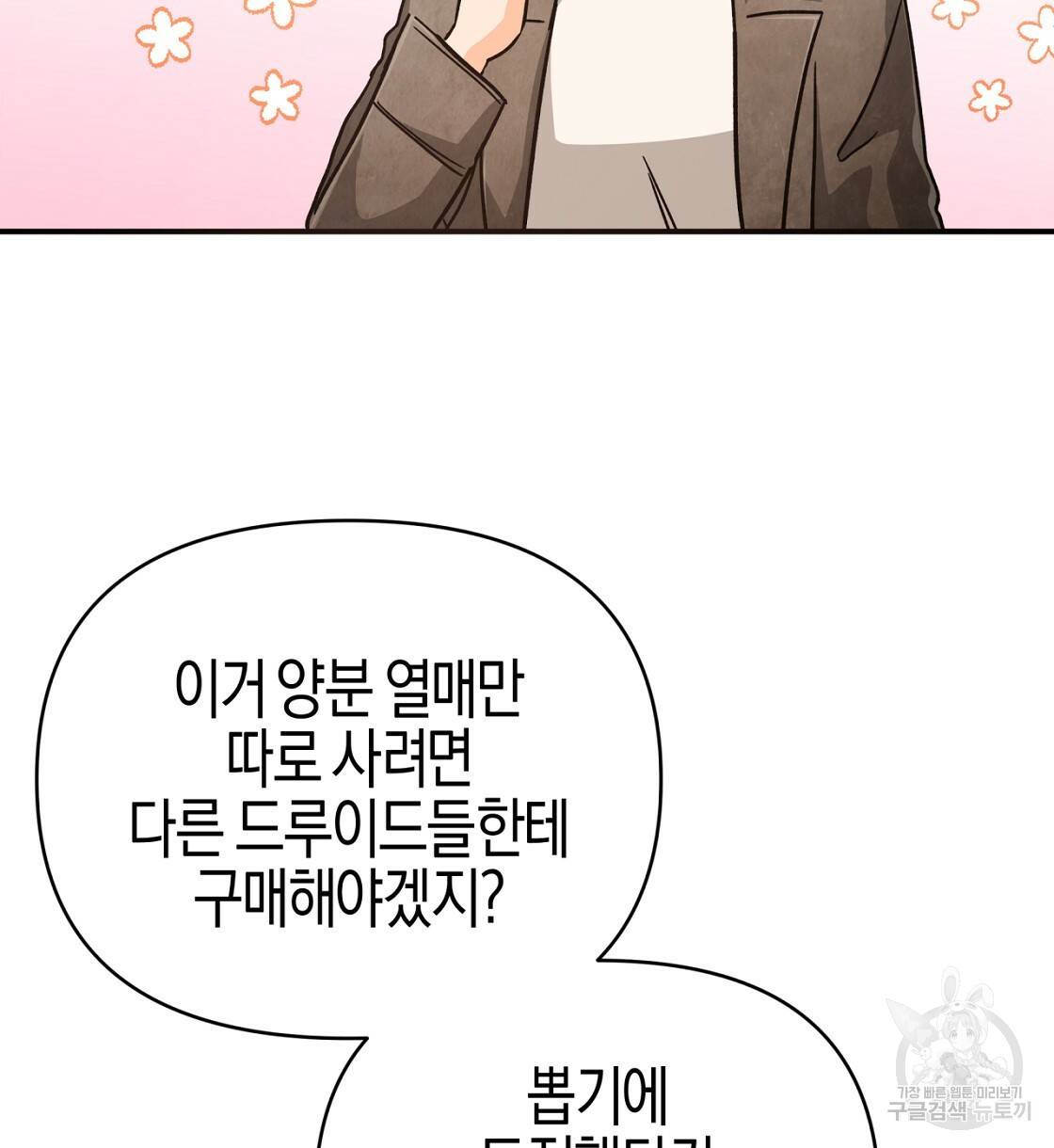 테라리움 어드벤처 16화 84