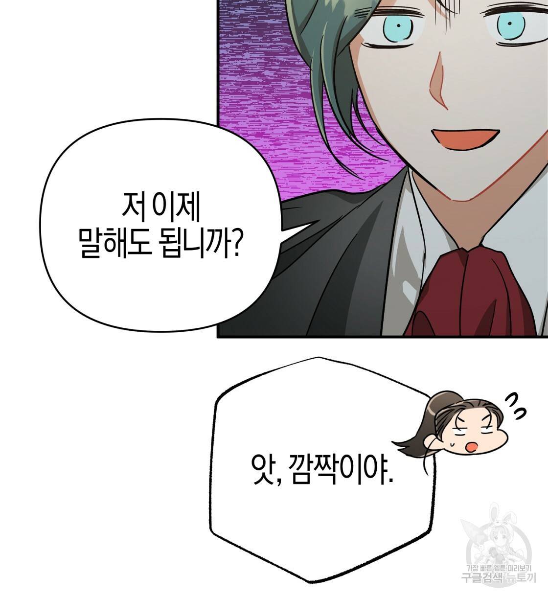 테라리움 어드벤처 16화 86