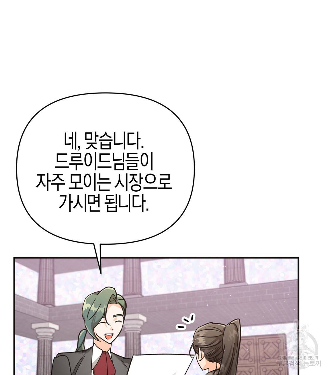 테라리움 어드벤처 16화 87