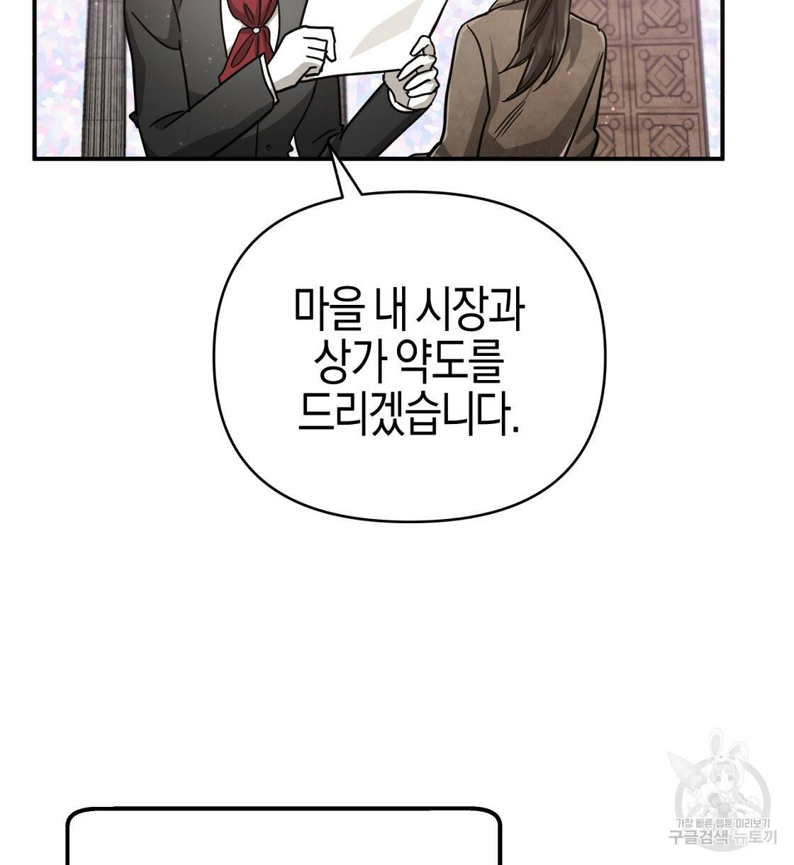 테라리움 어드벤처 16화 88