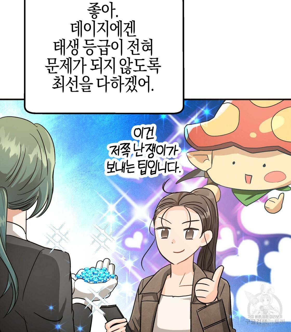 테라리움 어드벤처 16화 89