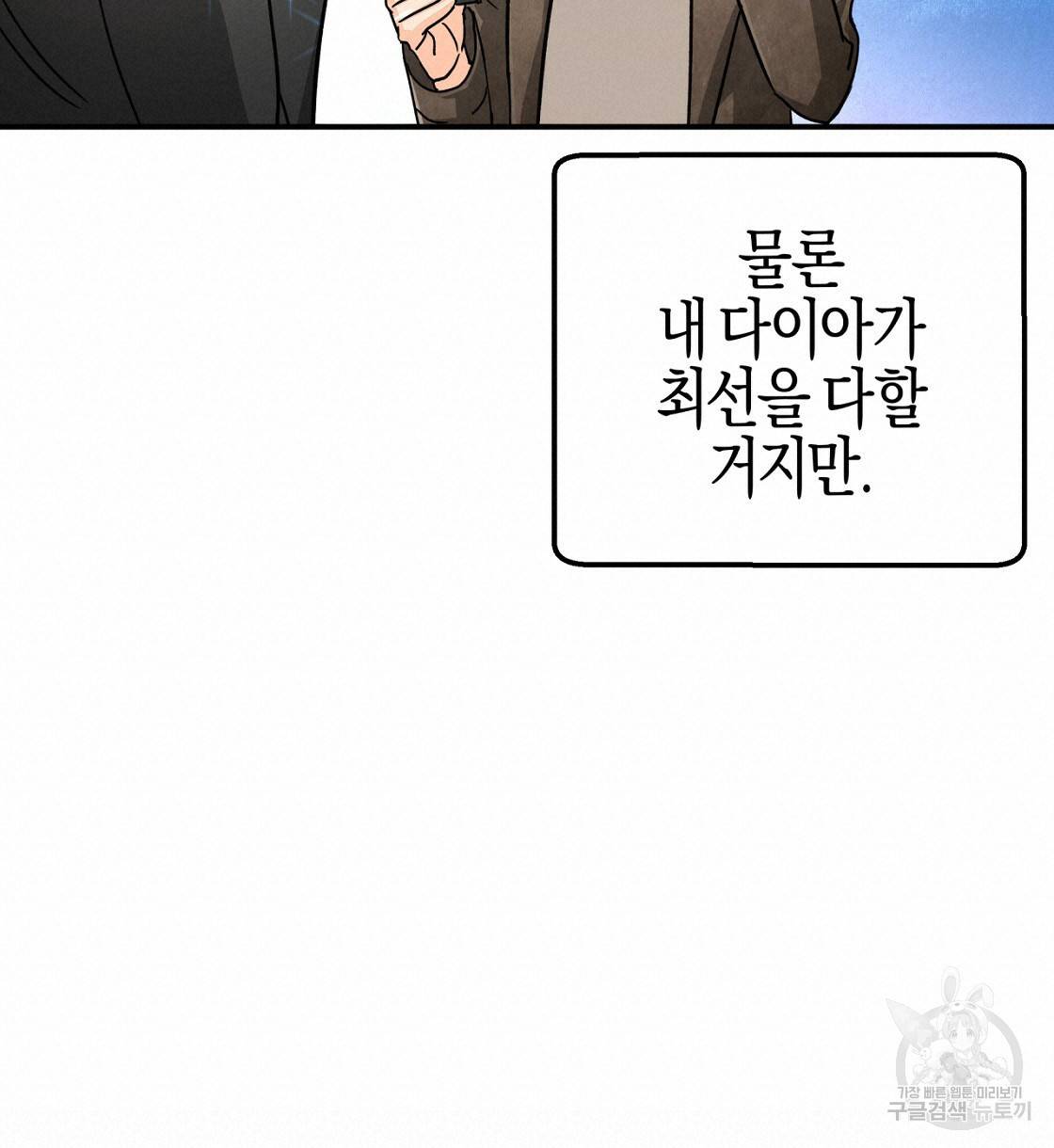 테라리움 어드벤처 16화 90
