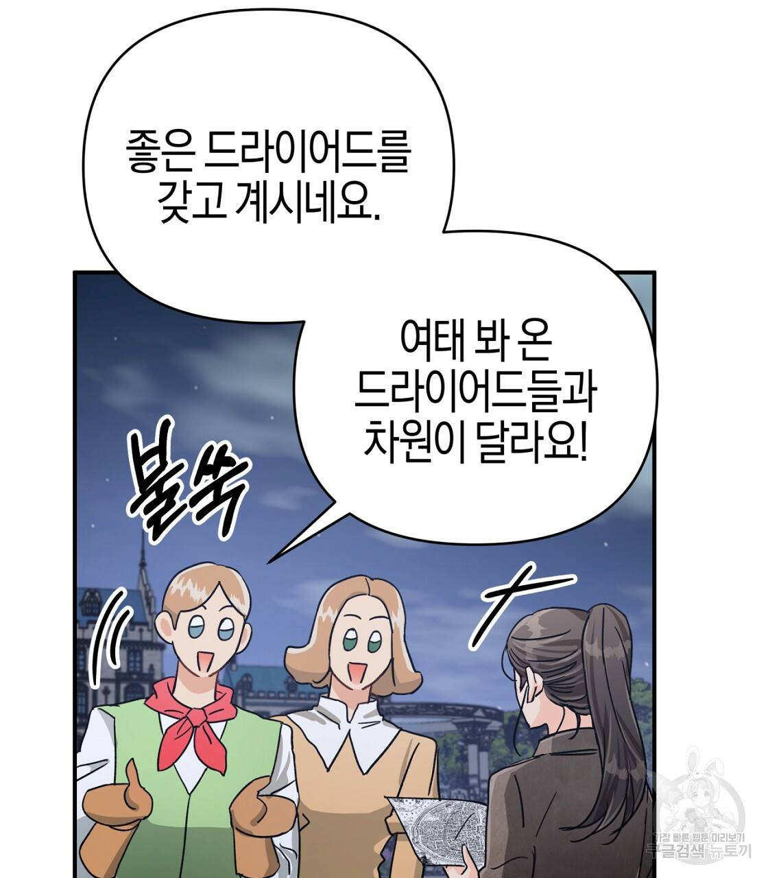테라리움 어드벤처 16화 95