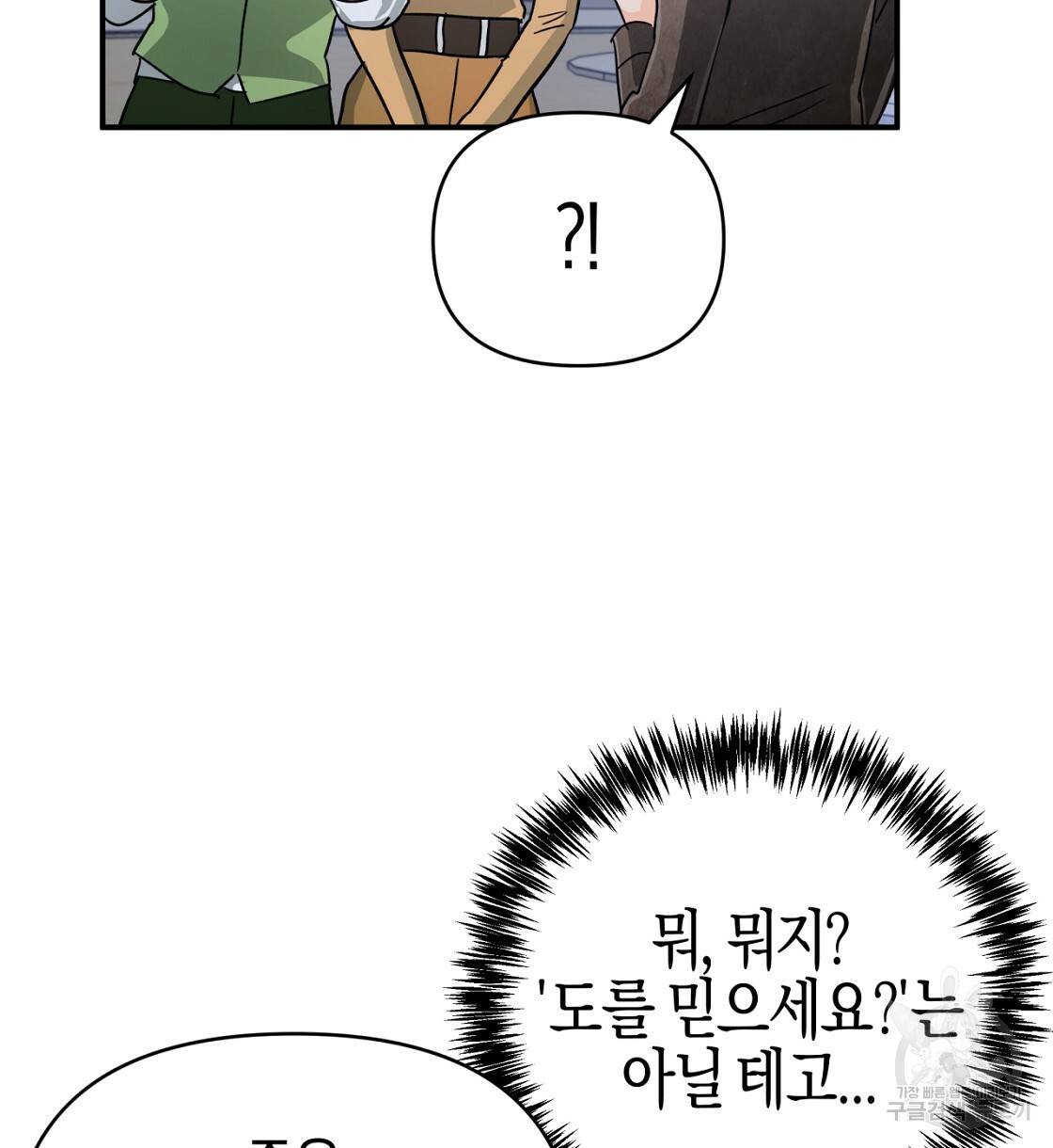 테라리움 어드벤처 16화 96