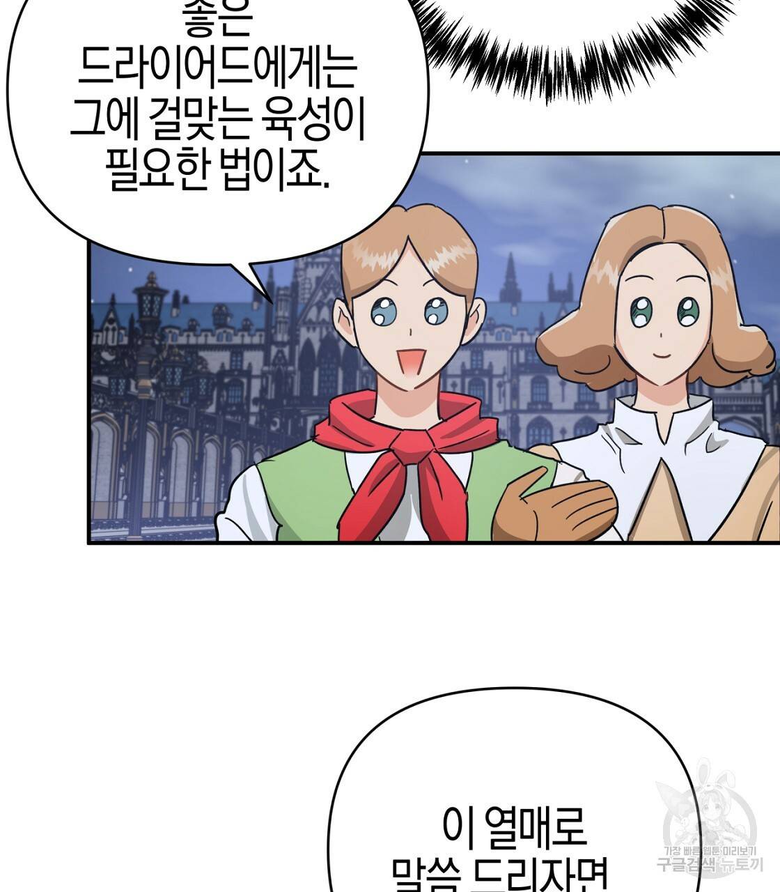 테라리움 어드벤처 16화 97
