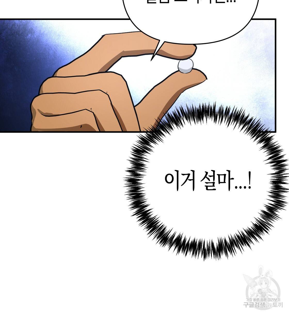 테라리움 어드벤처 16화 98