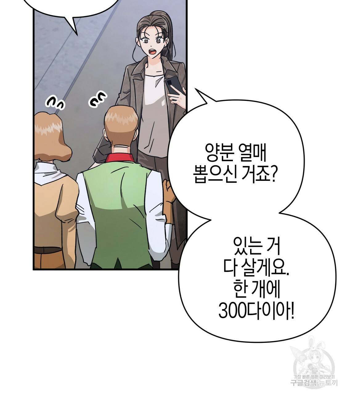 테라리움 어드벤처 16화 101
