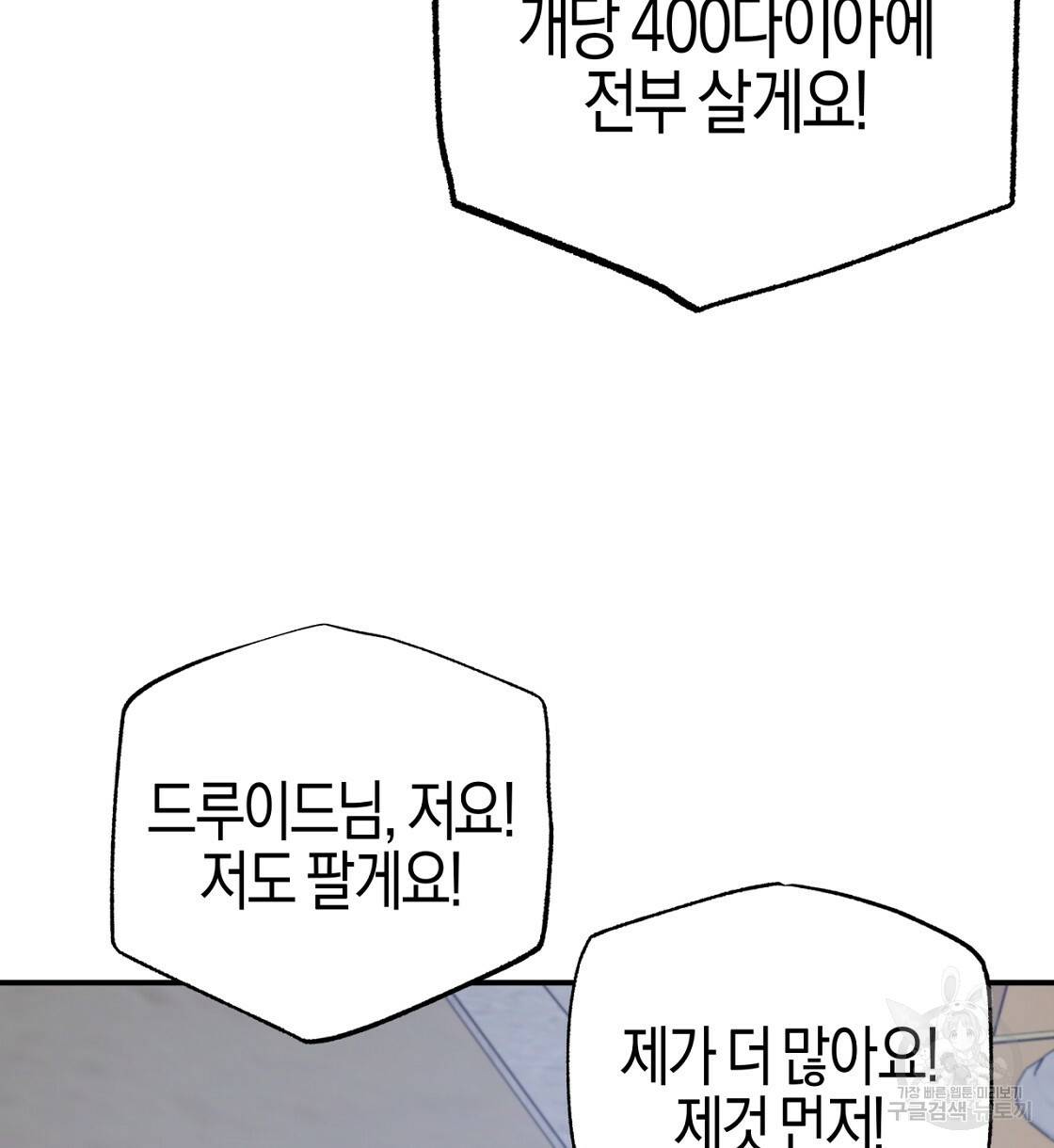 테라리움 어드벤처 16화 104