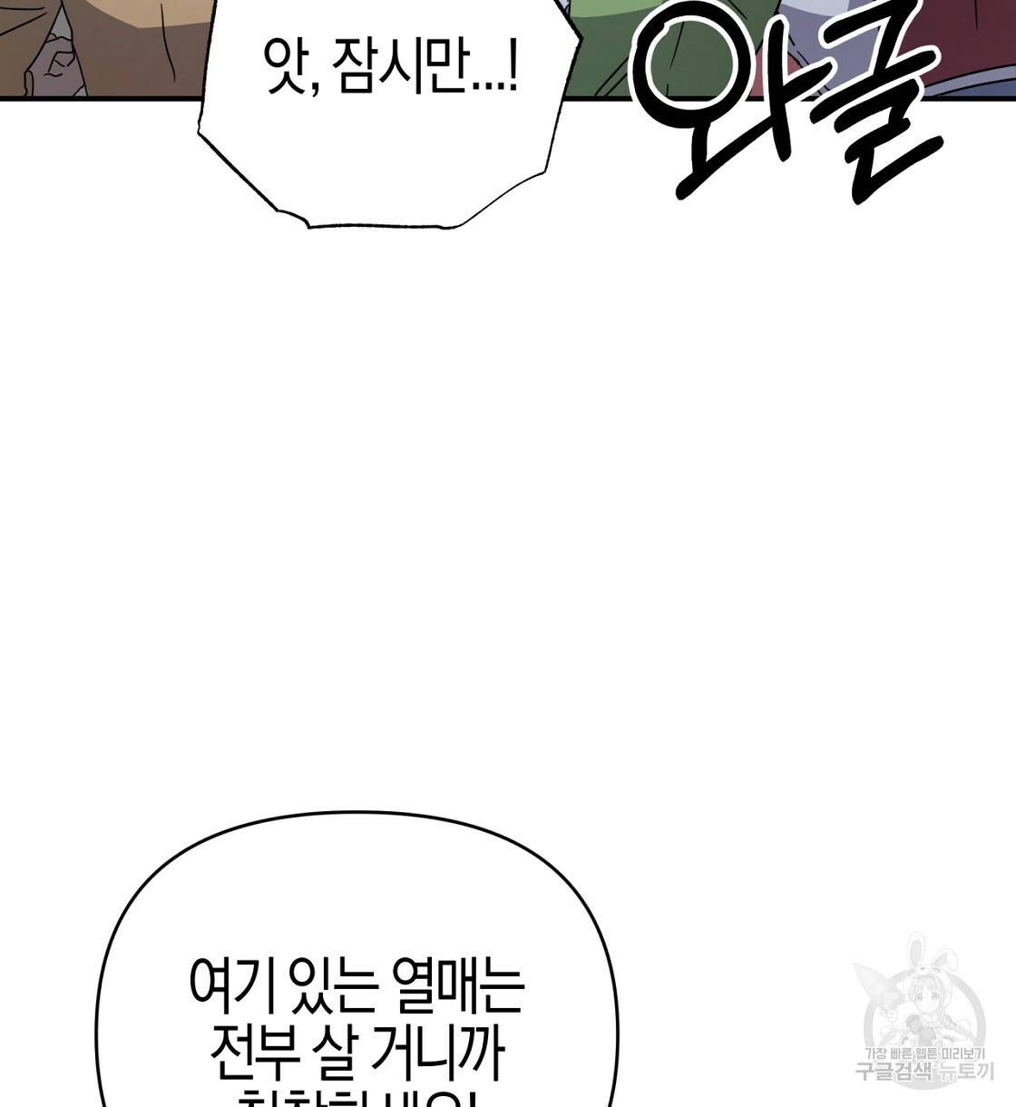 테라리움 어드벤처 16화 106