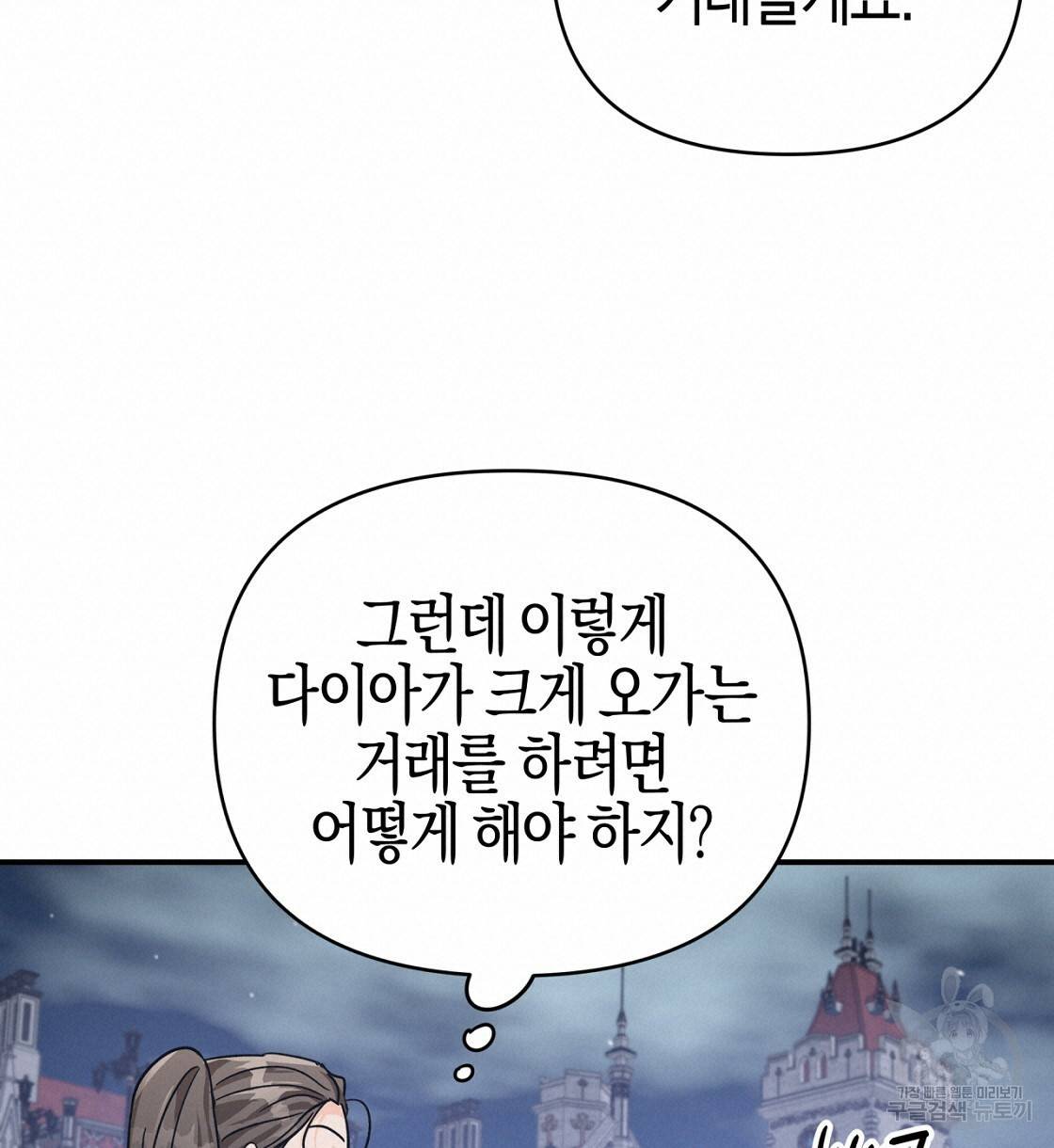 테라리움 어드벤처 16화 108