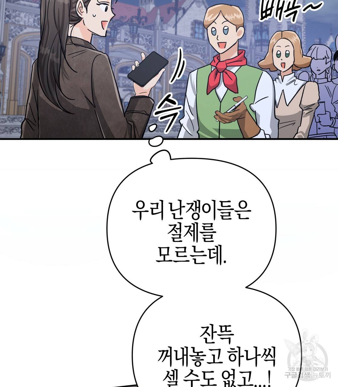 테라리움 어드벤처 16화 109