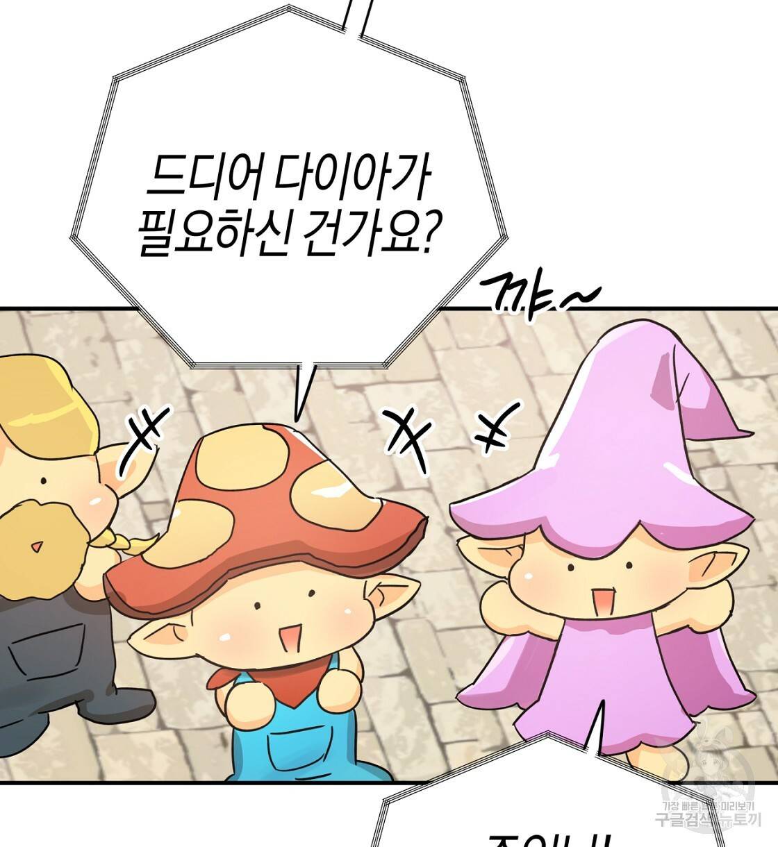 테라리움 어드벤처 16화 112