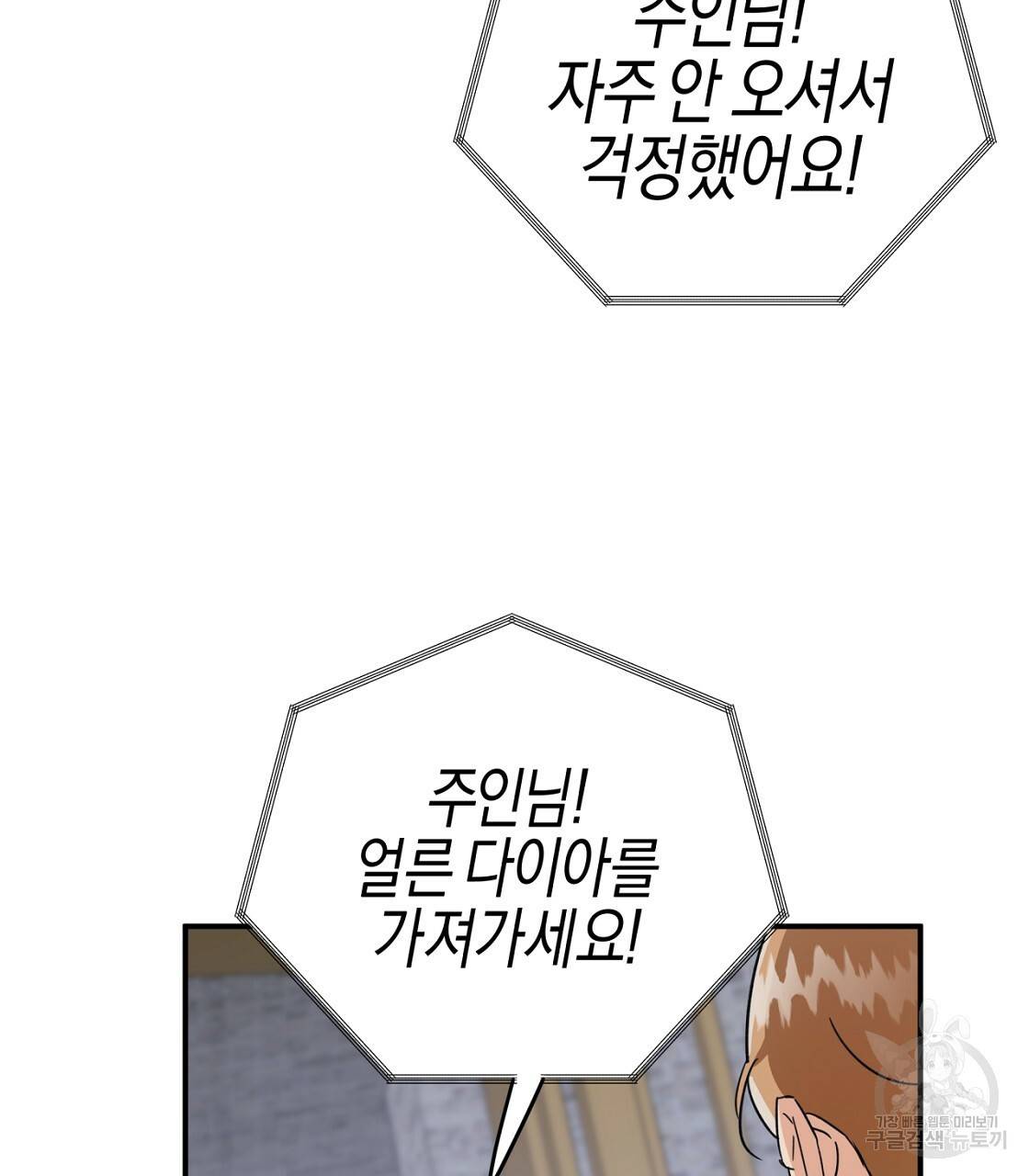 테라리움 어드벤처 16화 113