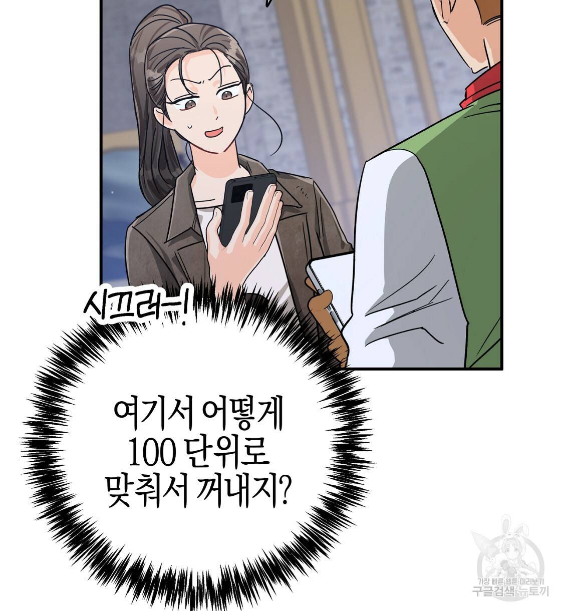 테라리움 어드벤처 16화 114