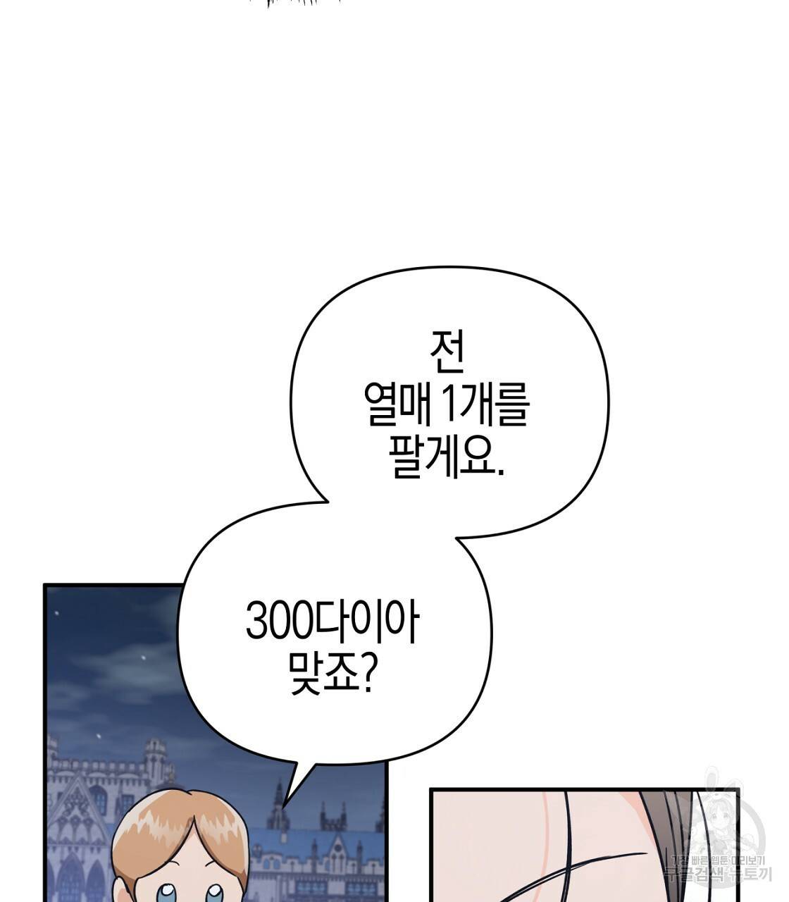 테라리움 어드벤처 16화 115