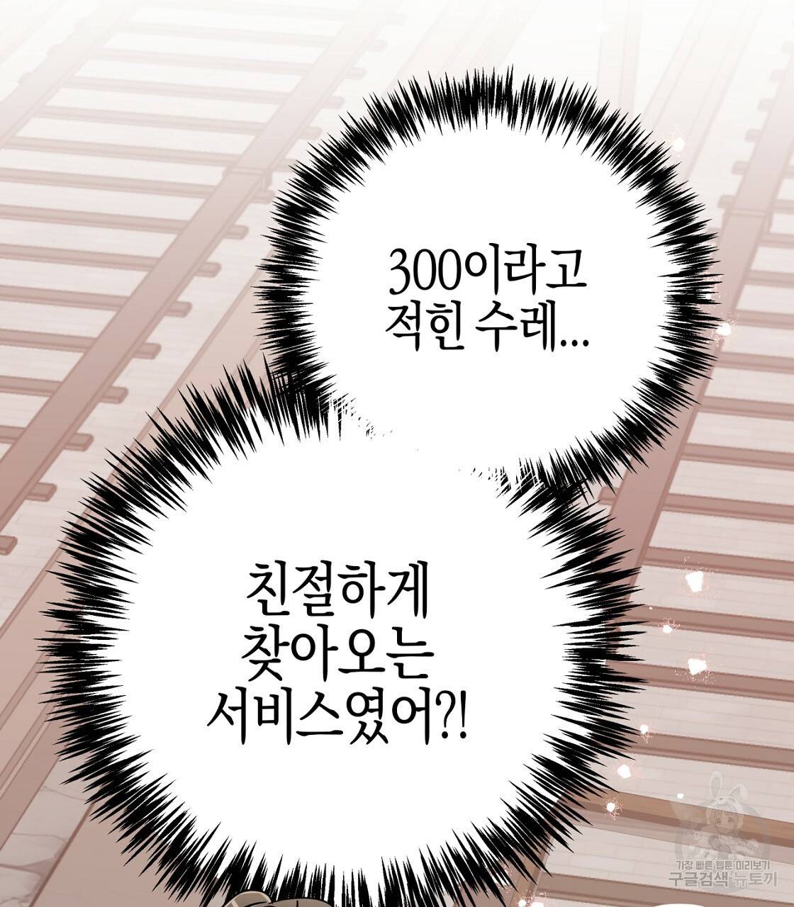 테라리움 어드벤처 16화 117